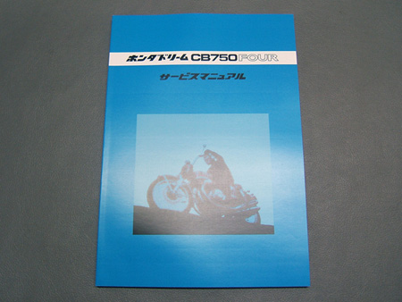 CB750 K0-K4 SERVICE MANUAL JAPANESE