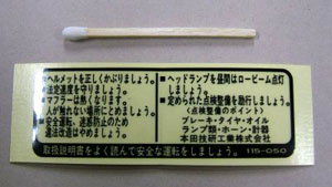 CB750K CB400F ガソリンタンクコーション 日本語版 黒