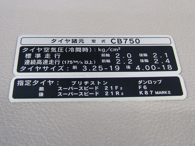 CB750 K0 タイヤコーションセット 日本語版