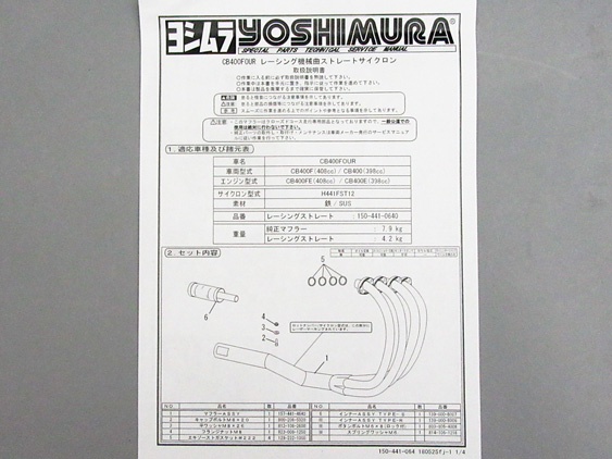 ♪空冷CB400F　新品　ヨシムラ　レーシング機械曲ストレートサイクロン