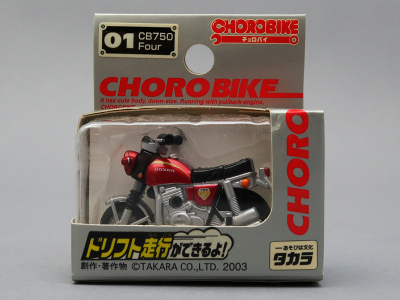 CB750K0 チョロQ CHOROBIKE