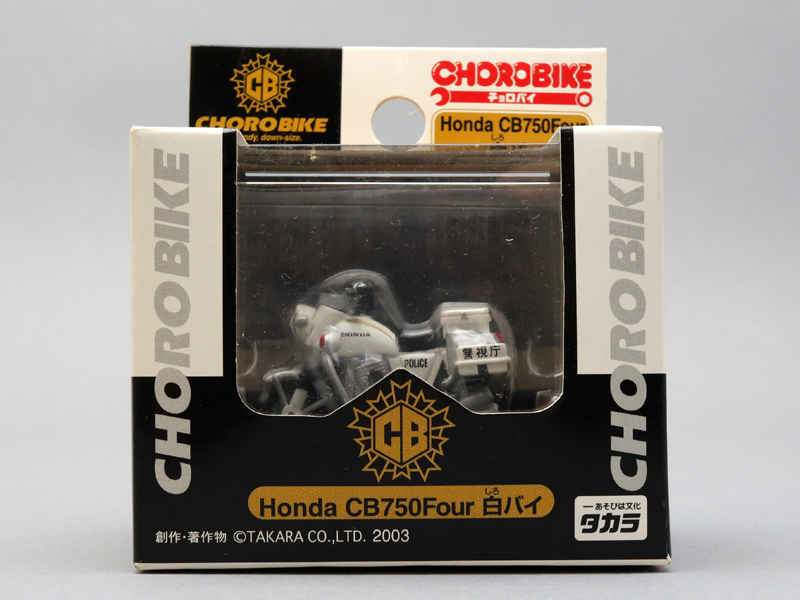 CB750 白バイ チョロQ CHORO BIKE