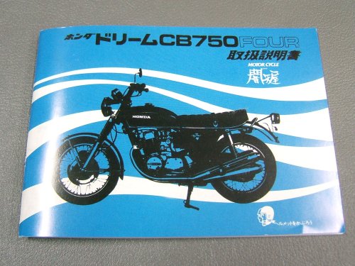 CB750FOUR INSTRUCTION MANUAL - Click Image to Close