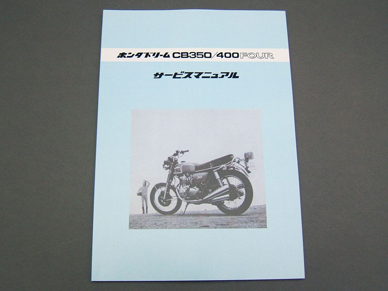 CB400F SERVICE MANUAL JAPANESE - Click Image to Close