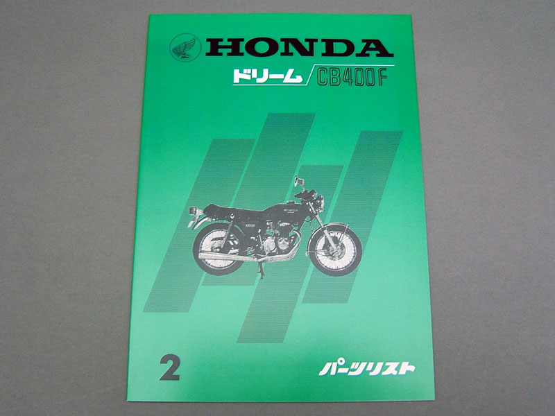 CB400F PARTS LIST (408cc) JAPANESE - Click Image to Close