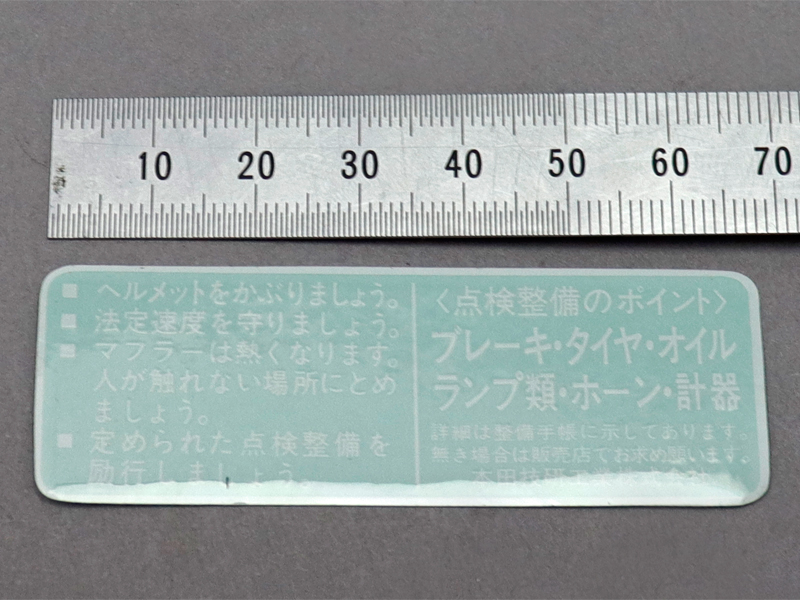 CB400F MARK,DRIVE CAUTION JAPAESE (RED TANK/BLUE TANK) - Click Image to Close
