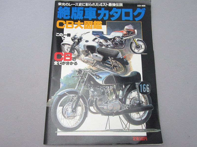 CATALOG OF DISCONTINUED BIKES - CB ENCYCLOPEDIA- (JAPANESE) - Click Image to Close