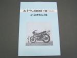 CB400F サービスマニュアル