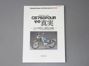 CB750FOUR THE TRUTH