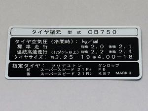CB750K タイヤコーション日本語版
