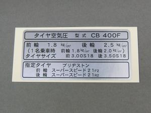 CB400F タイヤコーションマーク 408cc