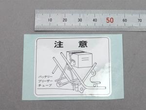 CB400F MARK,BATTERY CAUTION JAPANESE (398cc) CB400F MARK,BATTERY CAUTION JAPANESE (398cc)