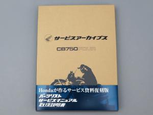 サービスアーカイブス CB750FOUR サービスアーカイブス CB750FOUR
