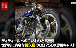 闇屋S絞り　新品　CB750FOUR